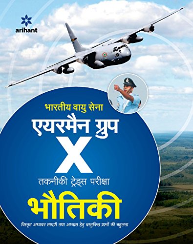Bhartiya Vayu Sena Airman Group 'X' BHAUTIKI