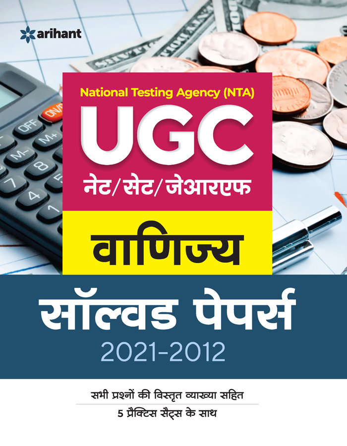 National Testing Agency (NTA) UGC NET/SET/JRF Vanijya Solved Papers (2021-2012)