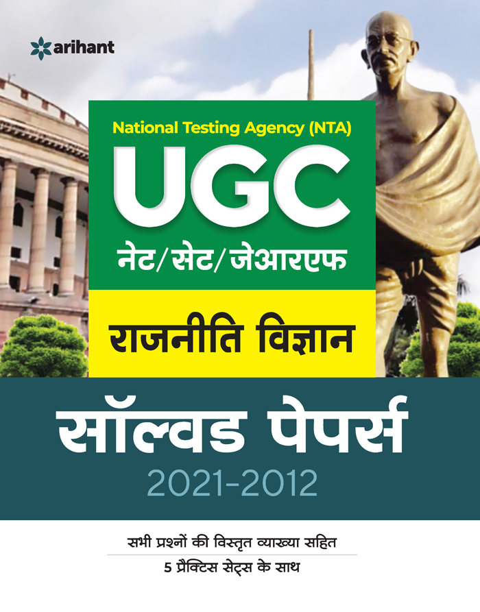 National Testing Agency (NTA) UGC NET/SET/JRF Rajniti Vigyan Solved Papers (2021-2012)