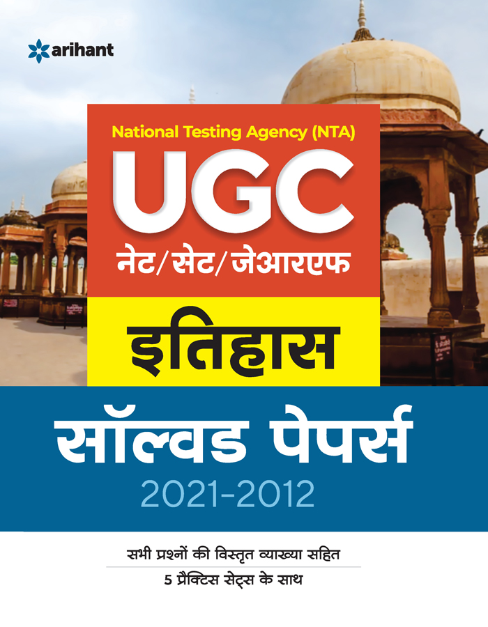National Testing Agency (NTA) UGC NET/ SET/JRF Itihas Solved Papers 2021-2012