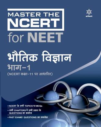 Master The NCERT for NEET Bhotik Vigyan Part - 1 2020