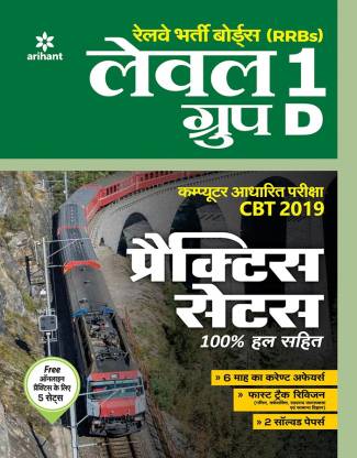 RRB Group D Solved Papers and Practice Sets Hindi 2019