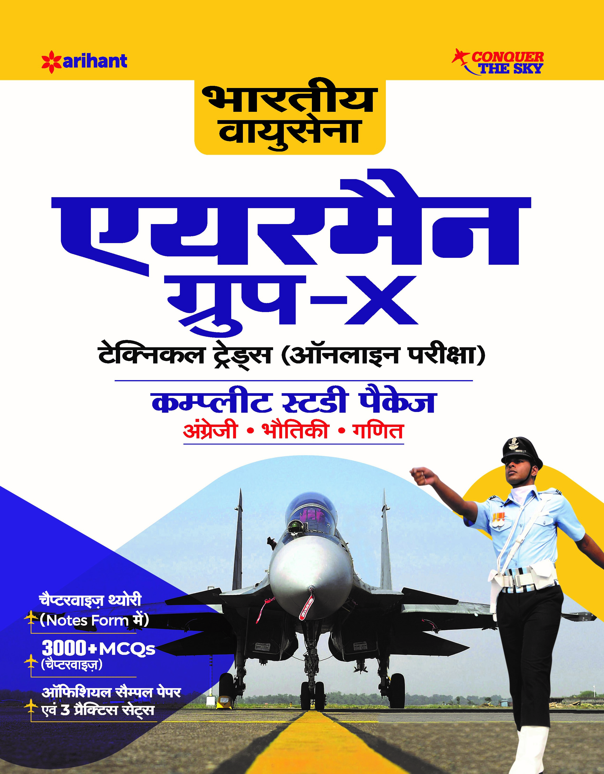 Bhartiya Vayu Sena Airman Group 'X' Technical Trades