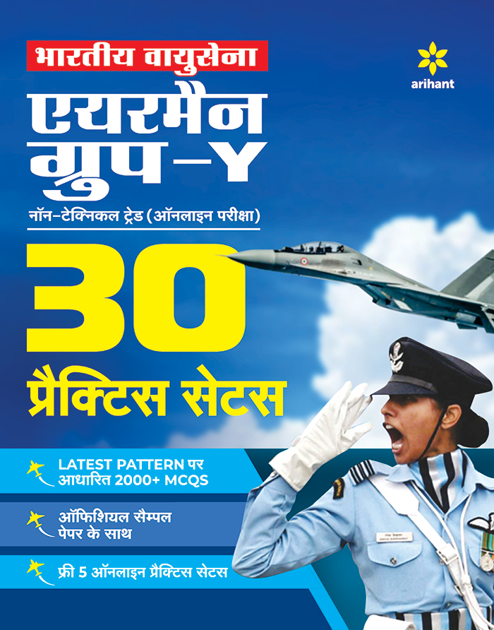 30 Practice Sets  Bhartiya Vayu Sena Airman Group 'Y' (Gair Takniki Trades) Pariksha