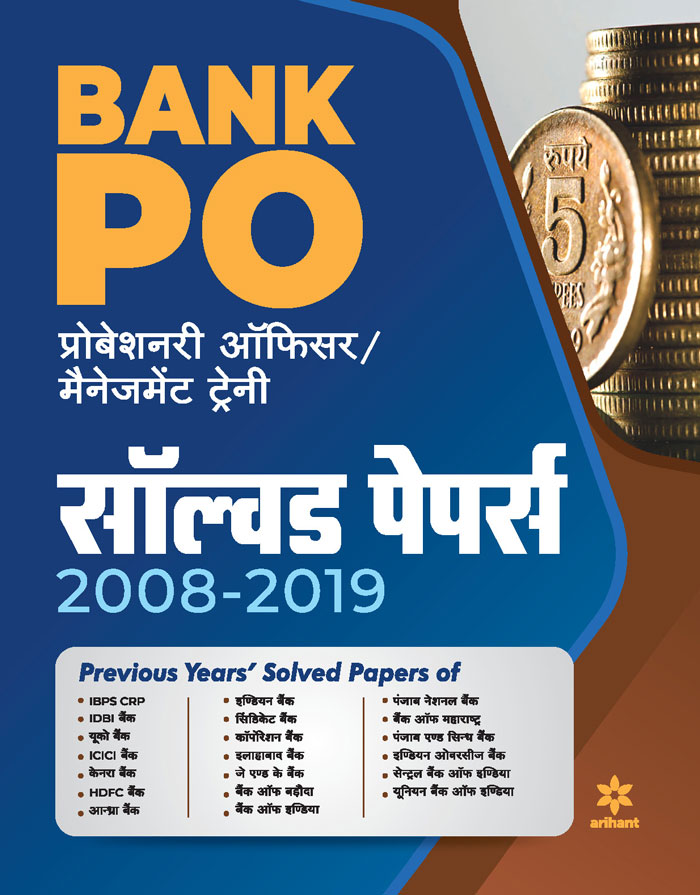 Solved Papers Bank PO 2020 Hindi