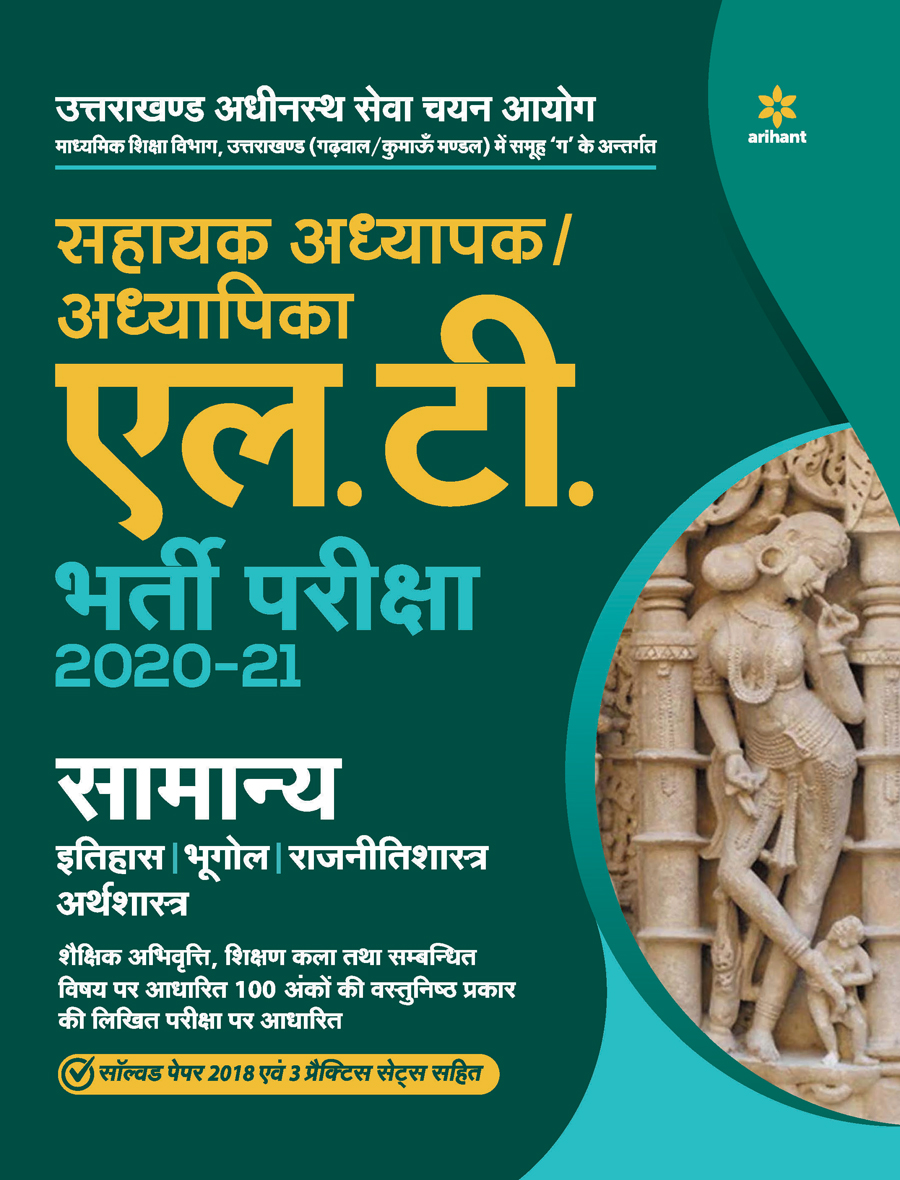 Uttarakhand Adhinasth Shiksha Sahayak Adhyapak/Adhyapika L.T. Samajik vigyan Bharti Pariksha 2020-21
