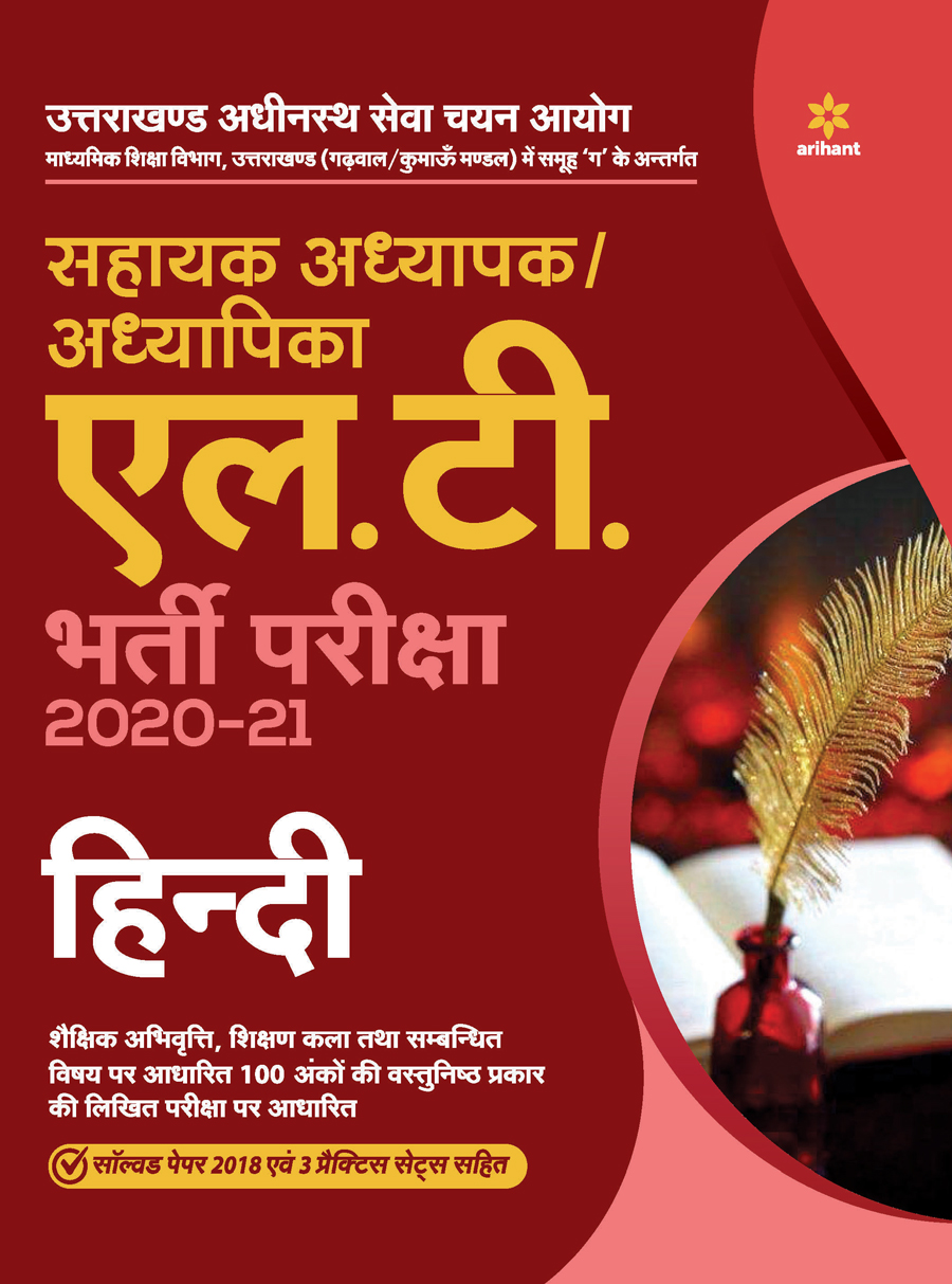 Uttarakhand Adhinasth Shiksha Sahayak Adhyapak/Adhyapika L.T. Bharti Pariksha 2020