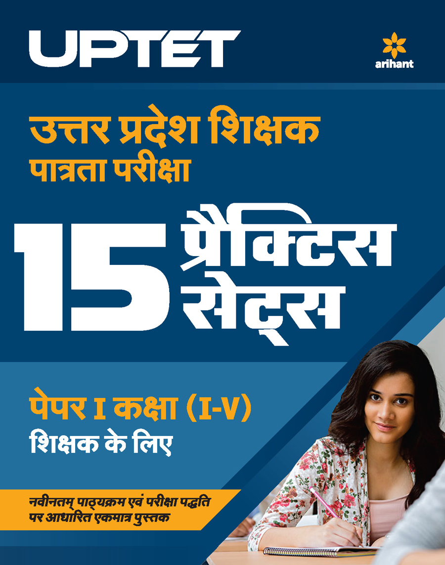 15 Practice Sets UPTET  Paper 1 for Class 1 to 5 2020