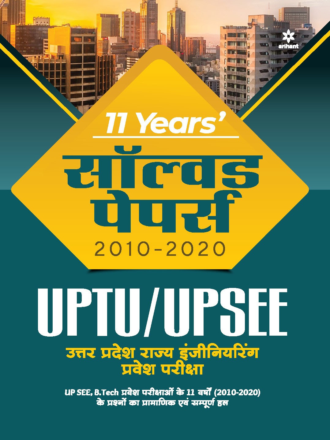 11 Years Solved Papers UPTU/ UP SEE (Hindi) 2021