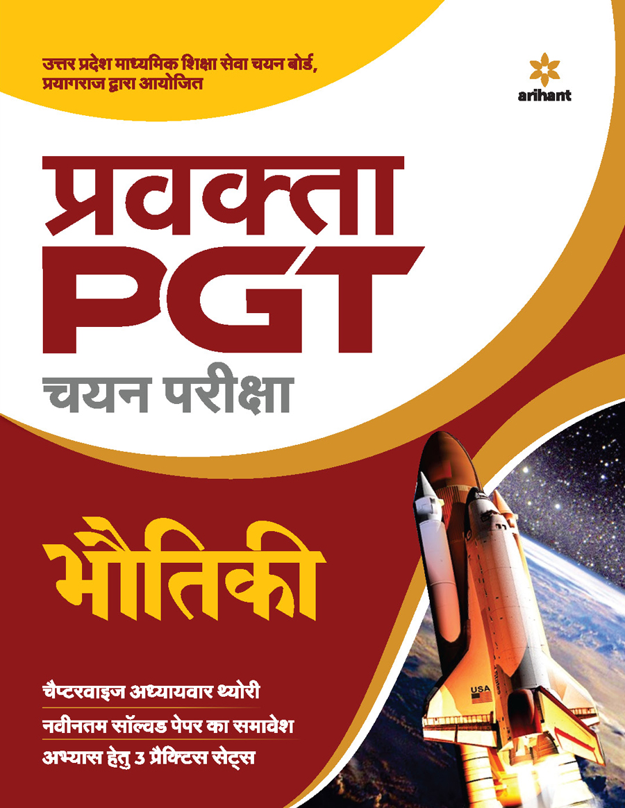 UP PGT Bhotik Vigyan 2021