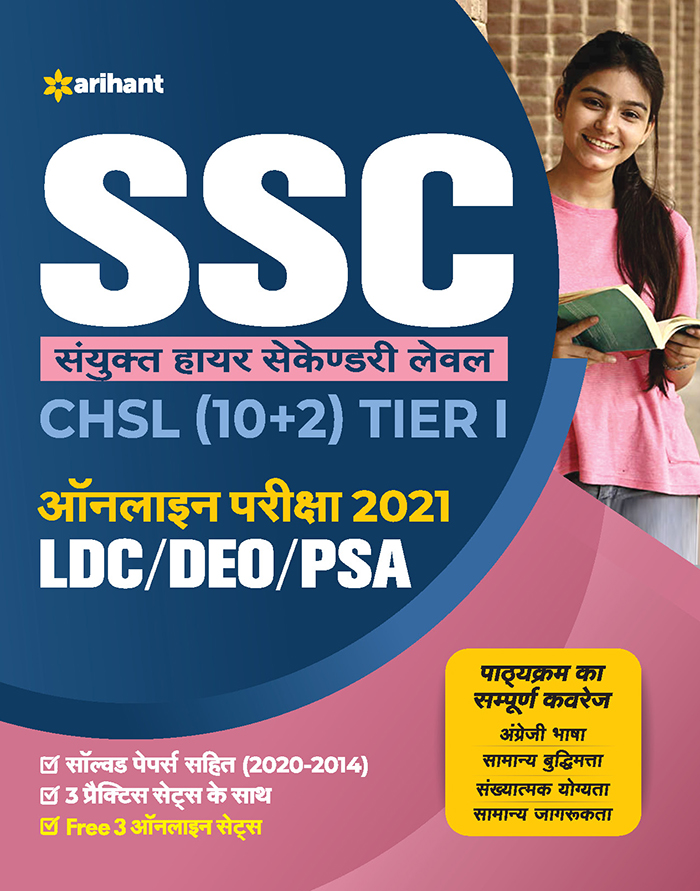 SSC CHSL (10+2) Guide Combined Higher Secondary (Hindi) 2021