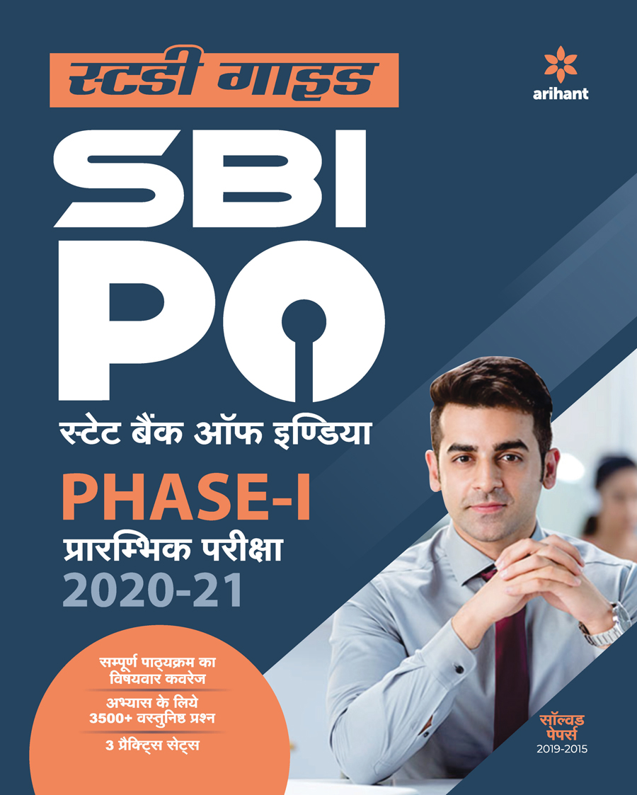 SBI PO Phase 1 Preliminary Exam Guide 2021 Hindi