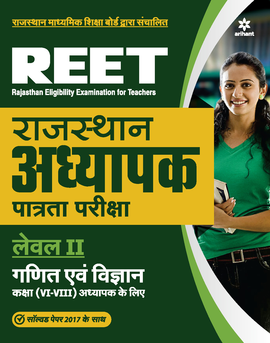 REET Rajasthan Adhyapak Patrata Pariksha Level 2 For Class 6-8 Ganit Avum Vigyan 2021