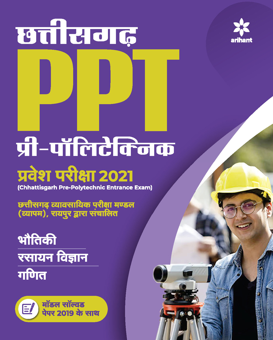 Chhattisgarh PPT Pre Polytechnic Guide 2021 Hindi