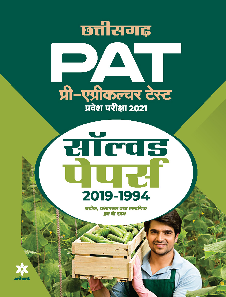 Solved Papers Chhattisgarh PAT Pre Agriculture Test  Entrance Exam Guide 2021 Hindi