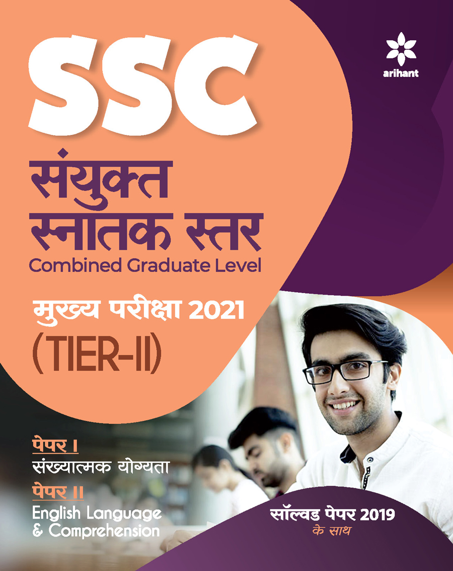 SSC Sanyukt Snatak Sttar Tier 2 Mains Exam 2021 Hindi