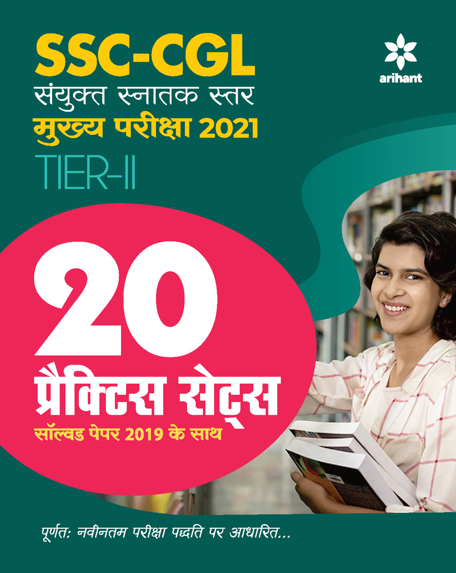 20 Practice Sets SSC  Sanyukt Snatak Sttar Tier 2 Mains Exam 2021 Hindi