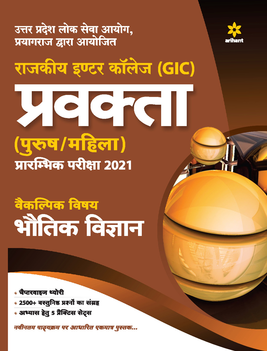 UPPSC Government Inter College (GIC) Lecturer Preliminary Exam 2021 Bhotik Vigyan book 