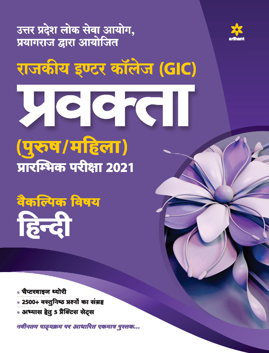 UPPSC Government Inter College (GIC) Lecturer Preliminary Exam 2021 Hindi book 
