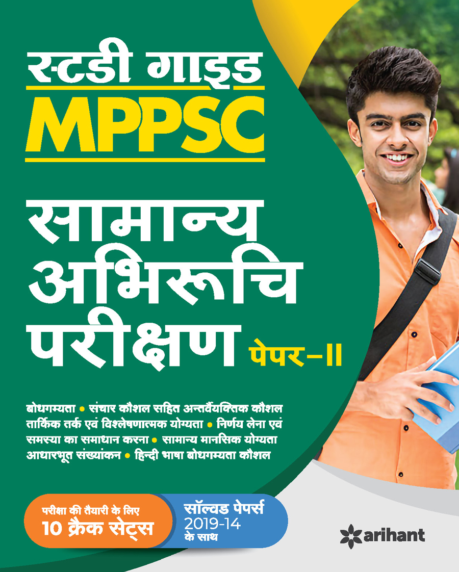 MPPSC Samanya Abhiruchi Parikshan Paper 2 Guide for 2021 Exam