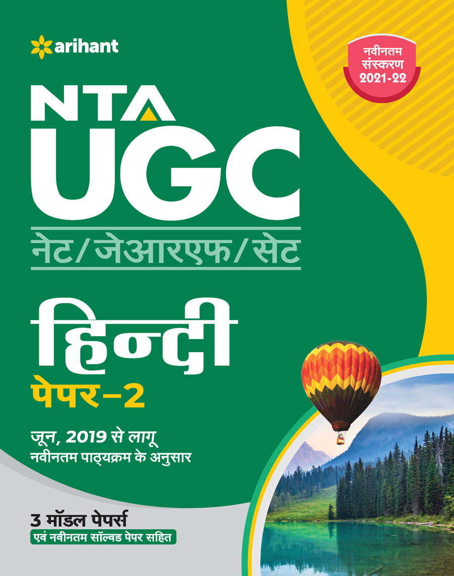 NTA UGC NET Hindi Paper 2
