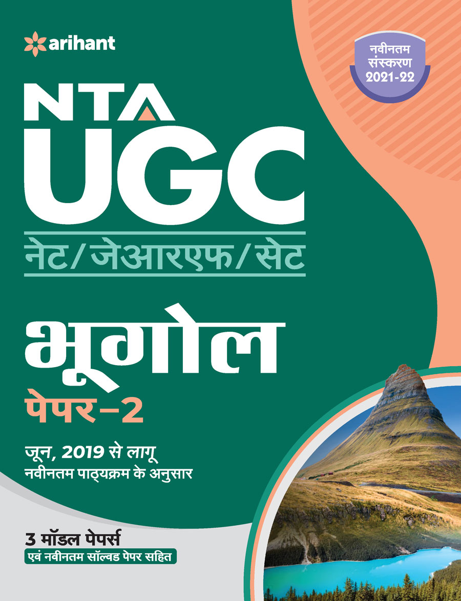NTA UGC NET Bhoogol Paper 2