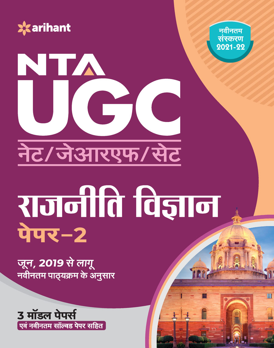 NTA UGC NET Rajniti Vigyan Paper 2