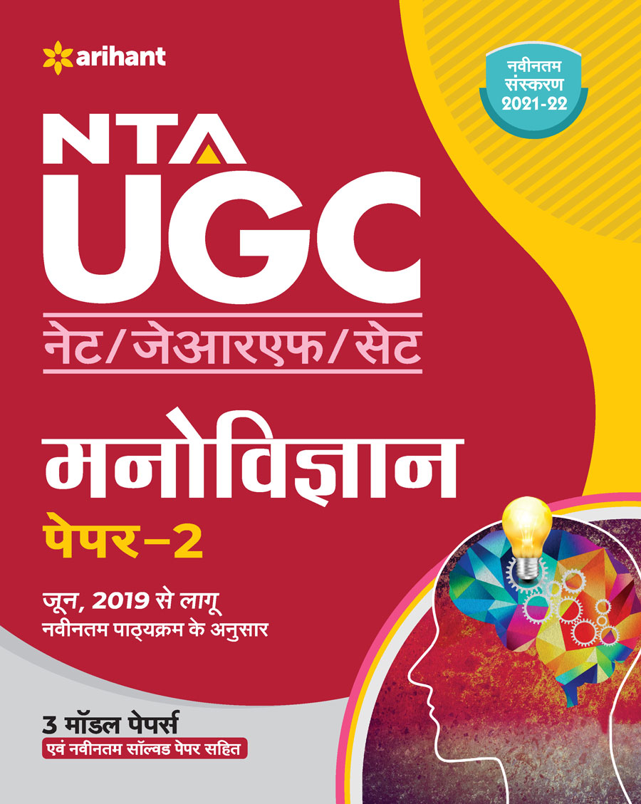 NTA UGC NET Manovigyan Paper 2