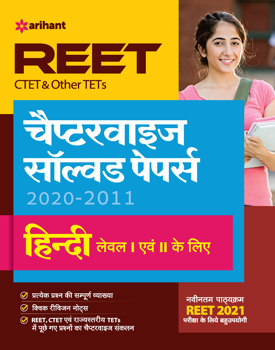 REET CTET and Other TET Chapterwise Solved Papers  Hindi Level 1 and 2 for 2021 Exam