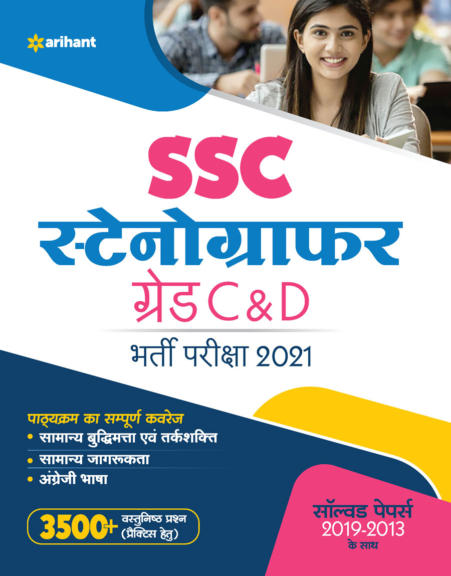 SSC Stenographers Grade C & D Exam 2021 Hindi