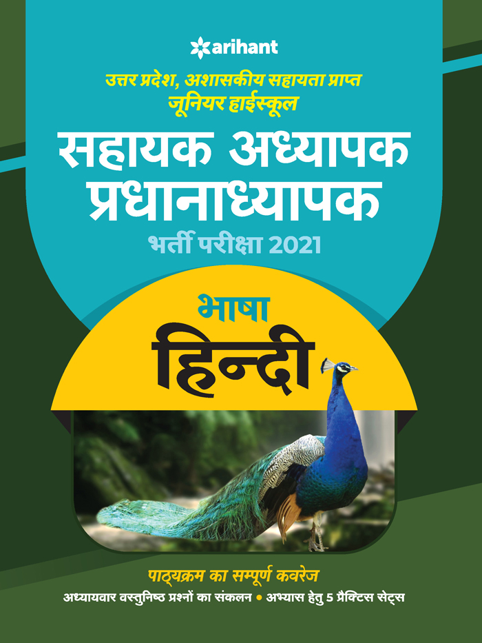 Utter Pradesh Junior High school Pradhanaadhyapak and Sahayak Adhyapak book for 2021 Exam Bhasha Hindi