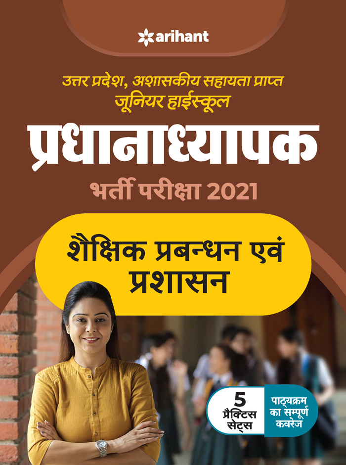 Utter Pradesh Junior High school Pradhanaadhyapak and Sahayak Adhyapak book for 2021 Exam Prabandhan Ayum Prshasan