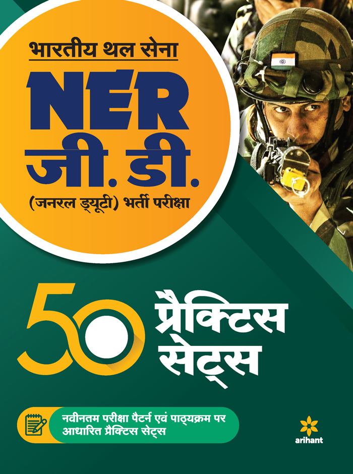 50 Practice Sets Bhartiye thal Sena NER GD General Duty Pariksha