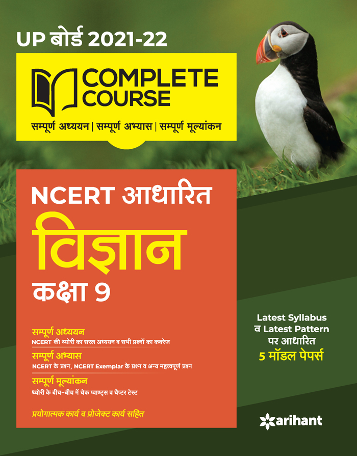Complete Course Vigyan Class 9 (Ncert Based) for 2022 Exam