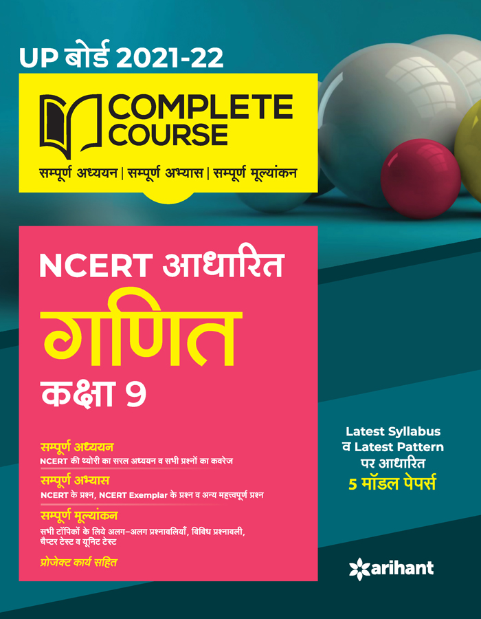 Complete Course Ganit Class 9 (NCERT Based) for 2022 Exam