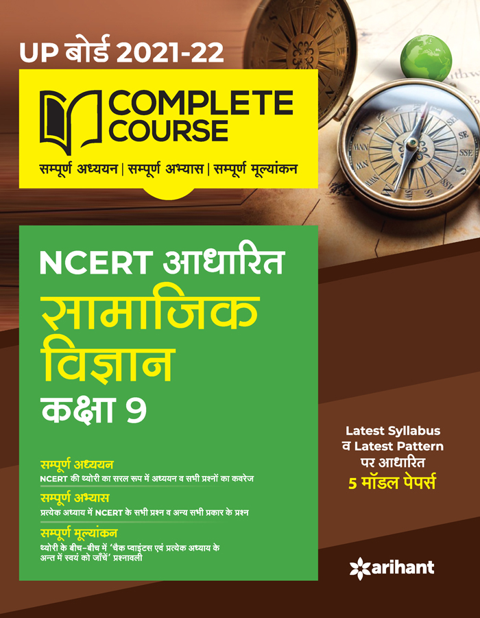 Complete Course Samajik Vigyan Class 9 (Ncert Based) for 2022 Exam