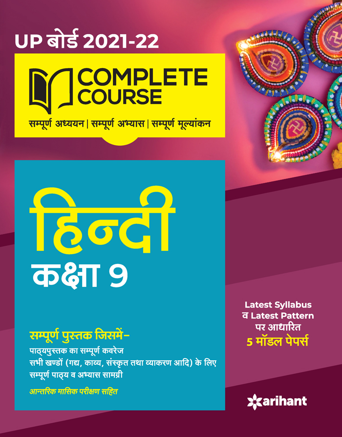 Complete Course Hindi Class 9 for 2022 Exam