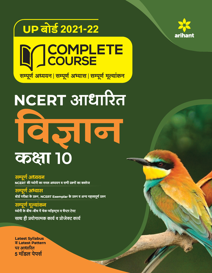 Complete Course Vigyan Class 10 (Ncert Based) for 2022 Exam