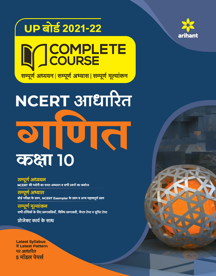 Complete Course Ganit Class 10 (Ncert Based) for 2022 Exam