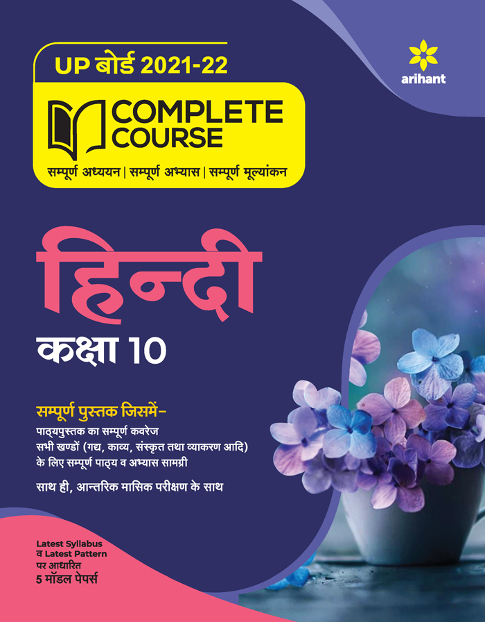 Complete Course Hindi Class 10 for 2022 Exam