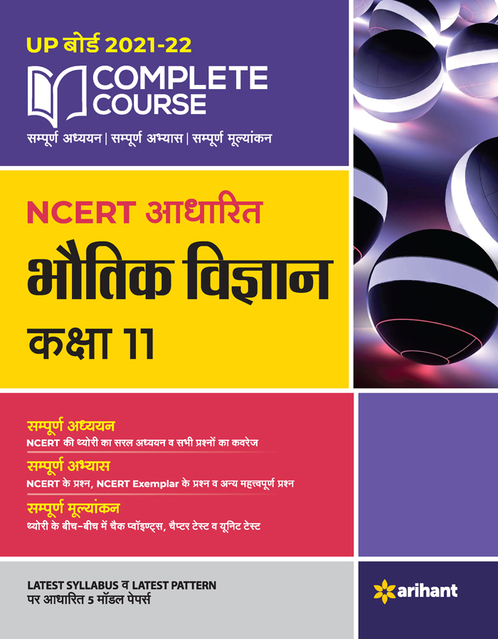 Complete Course Bhotik Vigyan Class 11 (Ncert Based) for 2022 Exam