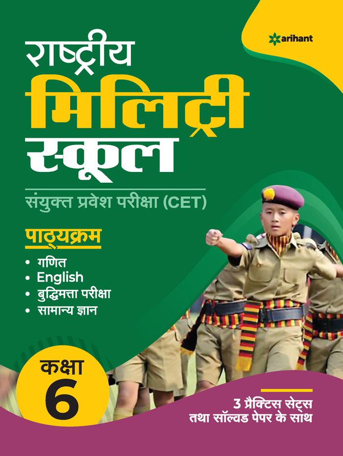Rashtriya Military School Class 6 Guide 2021 Hindi