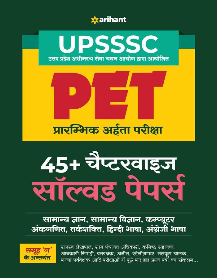 UPSSSC Chapterwise Solved Papers 2021