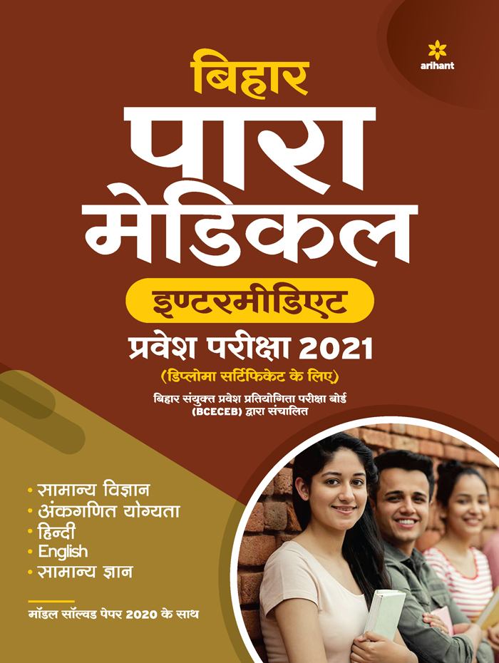 Bihar Para Medical Intermediate Guide Hindi 2021