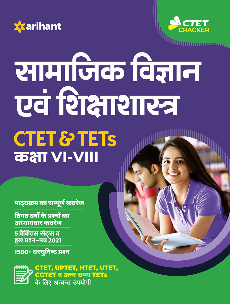 CTET and TET Samajik Vigyan for Class 6 to 8 for 2021 Exams