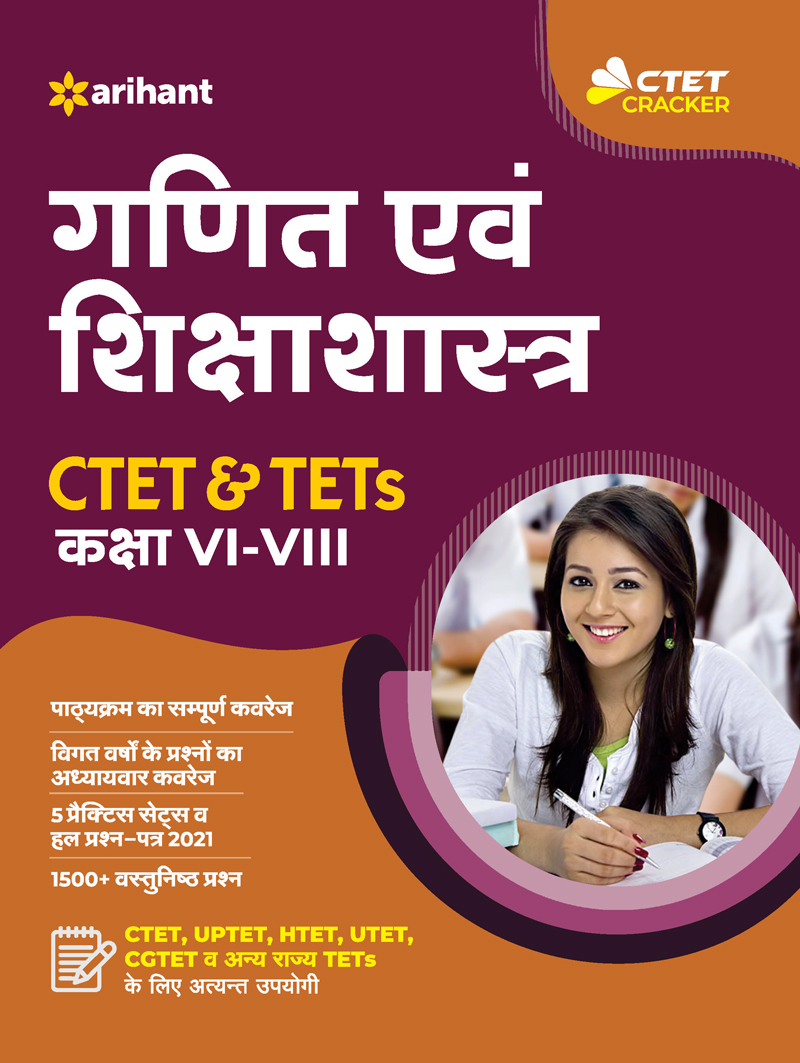 CTET and TET Ganit and Shiksha shastra for Class 6 to 8  for 2021 Exams