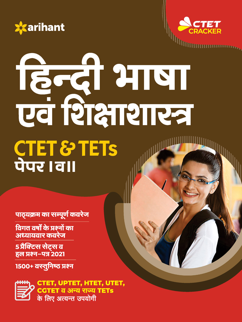CTET and TET Hindi Bhasha Paper 1 and 2 for 2021 Exams