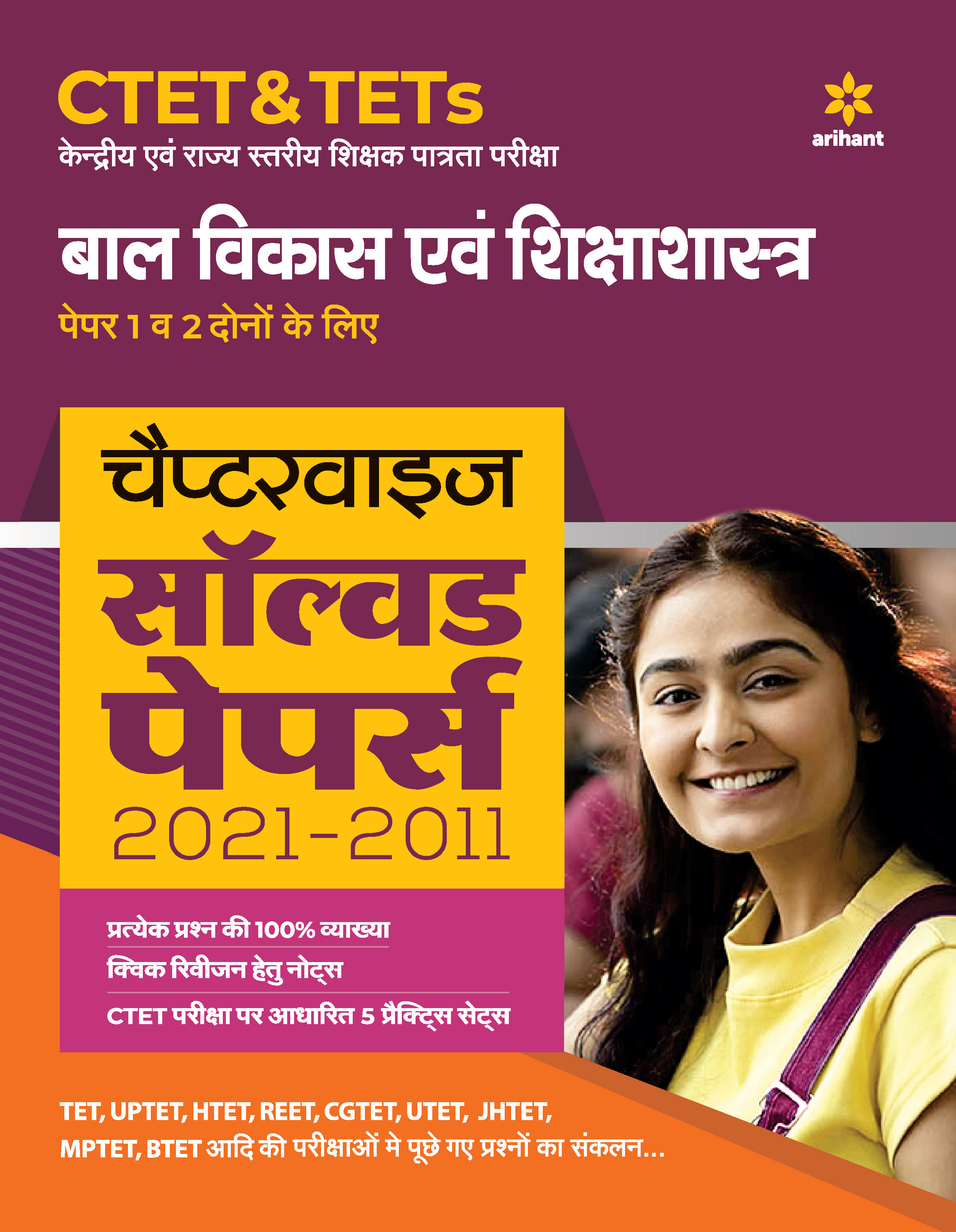 CTET & TETs Chapterwise Solved Papers 2021-2011 Bal Vikas Ayum Shiksha Sastra Paper 1 & 2 Both 2021