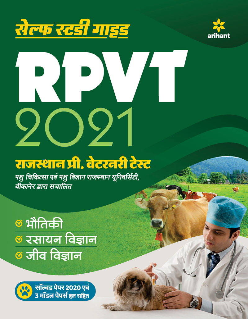 Self Study Guide RPVT 2021 Hindi
