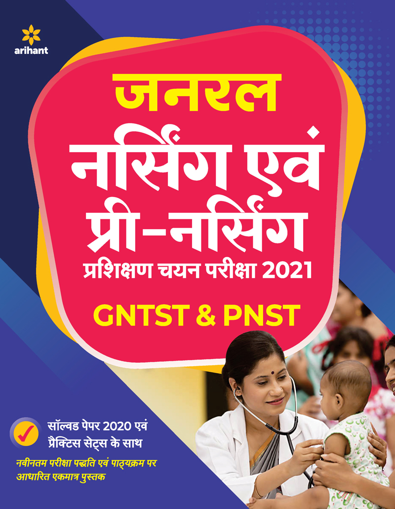 General Nursing Avum Pre Nursing Training Selection Test GNTST & PNST 2021 Hindi